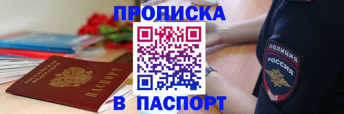 прописка иностранных граждан в Ахтубинске