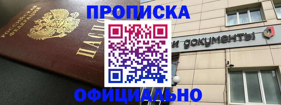 прописка 2025 в Ахтубинске